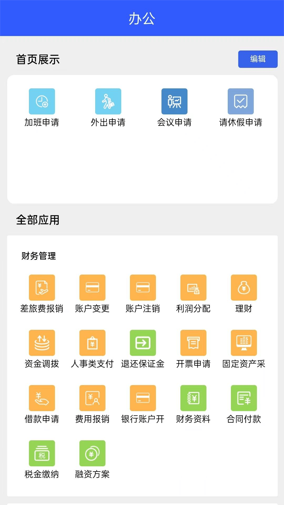 易办公0