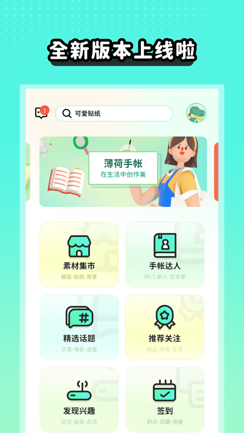 薄荷手帐0