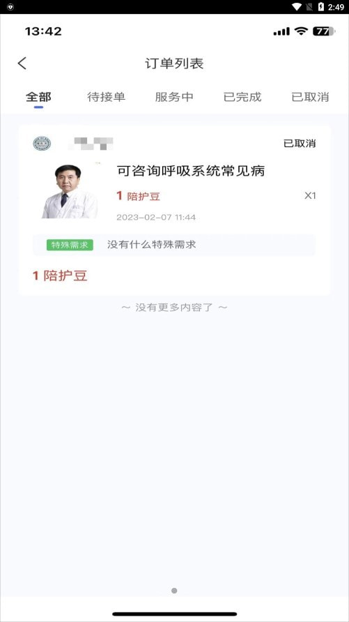 陪依网医生端1