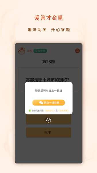 爱答就会赢0