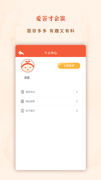 爱答就会赢2