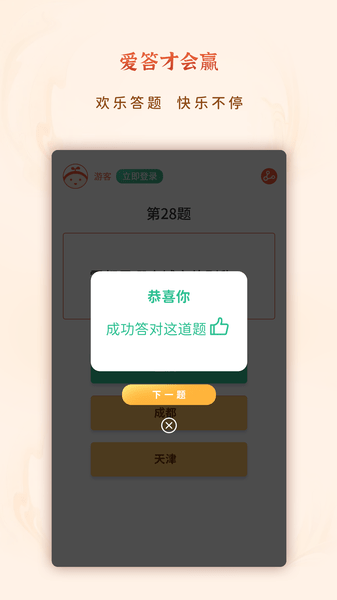 爱答就会赢1