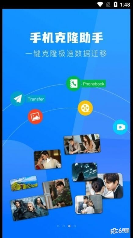 一键换机克隆助手3