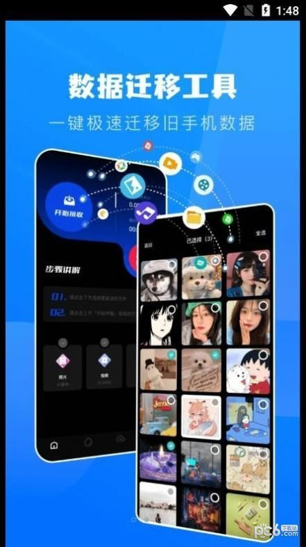 一键换机克隆助手0