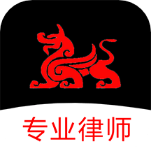 专律律师端最新下载