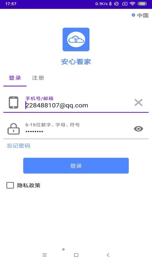 安心看家1