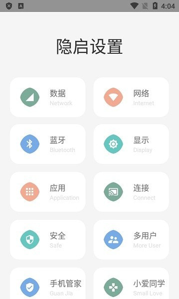 隐启设置2