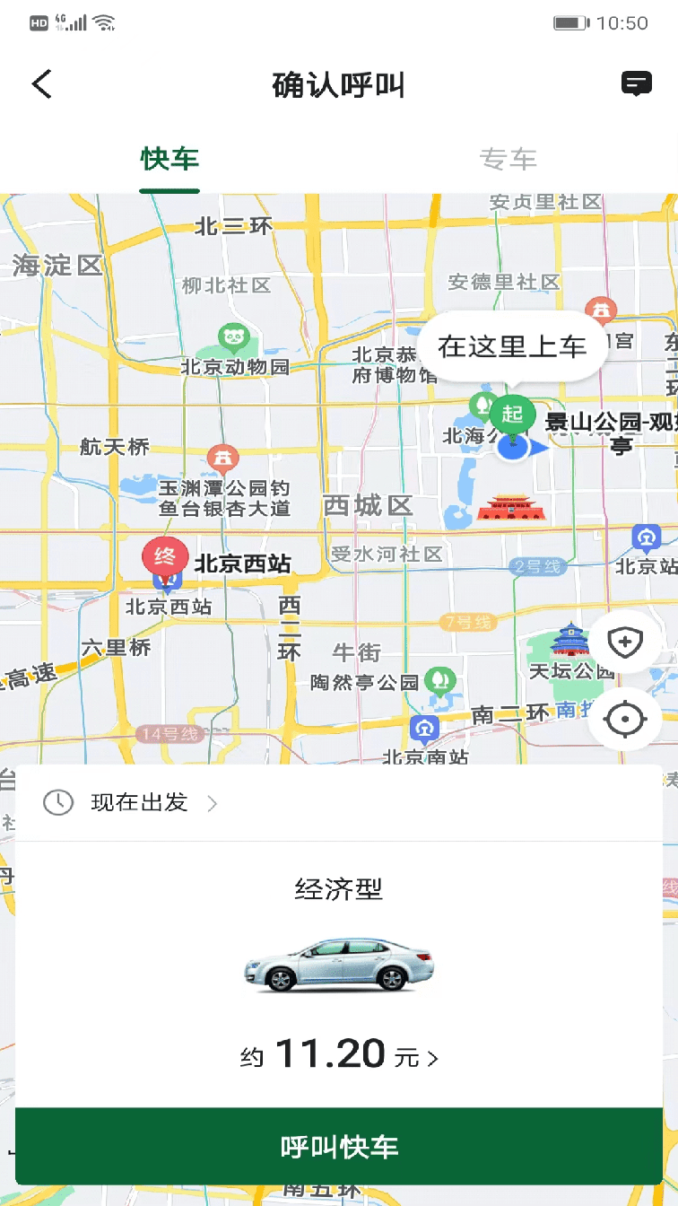 纷享出行2
