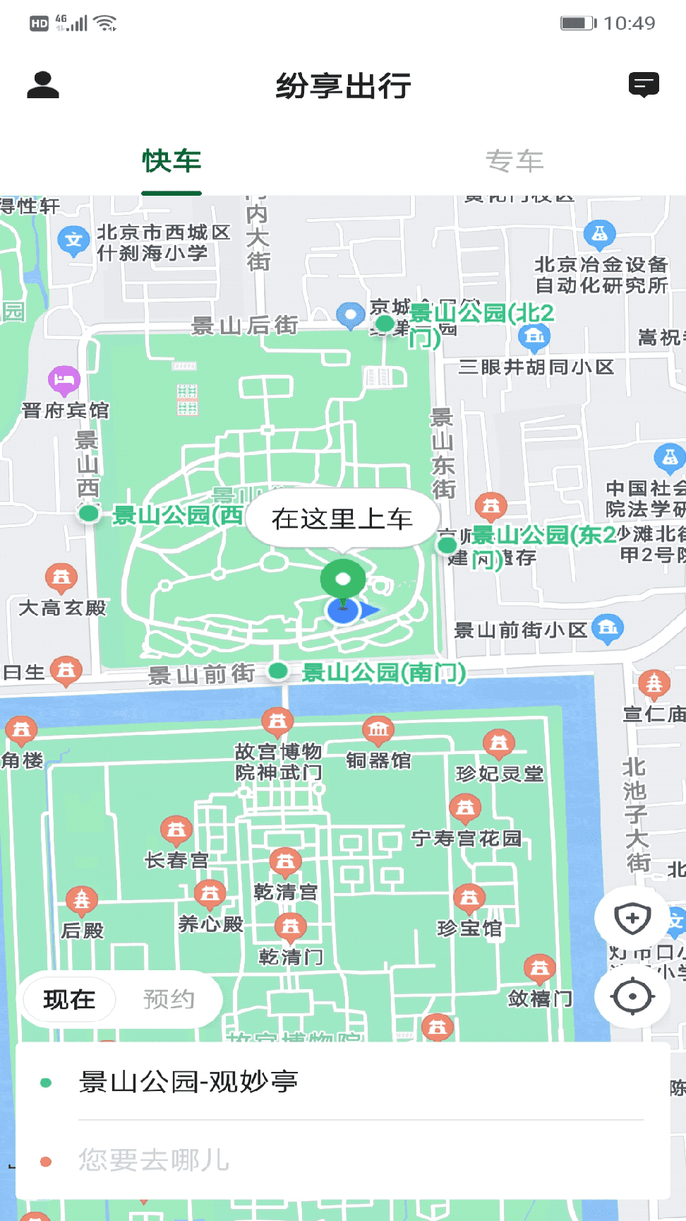 纷享出行1