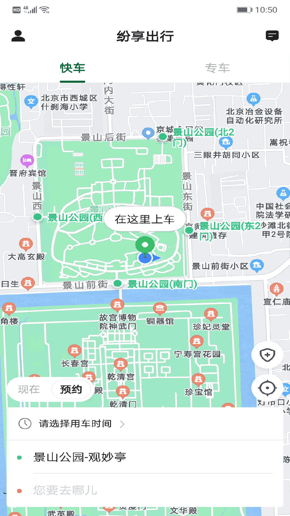 纷享出行0