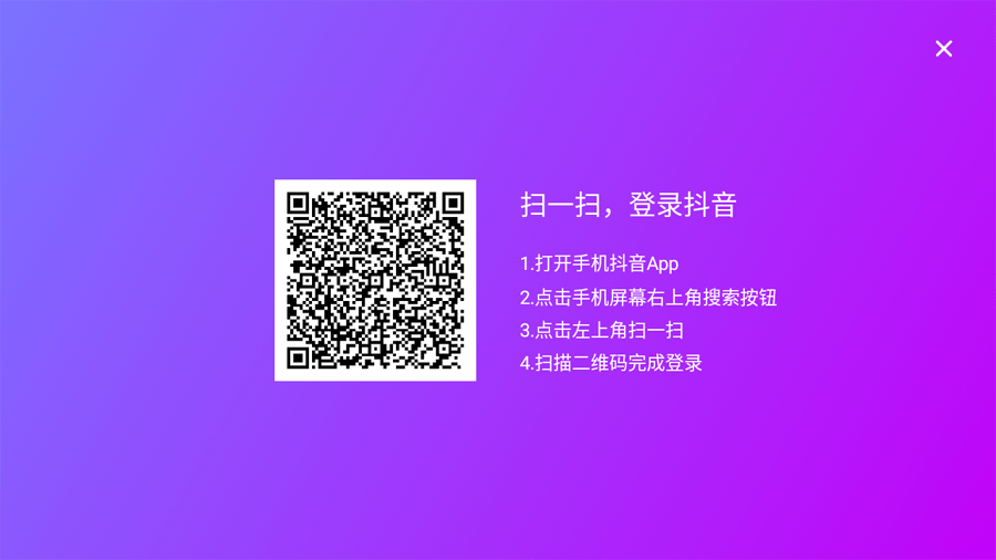 抖音TV版App下载3