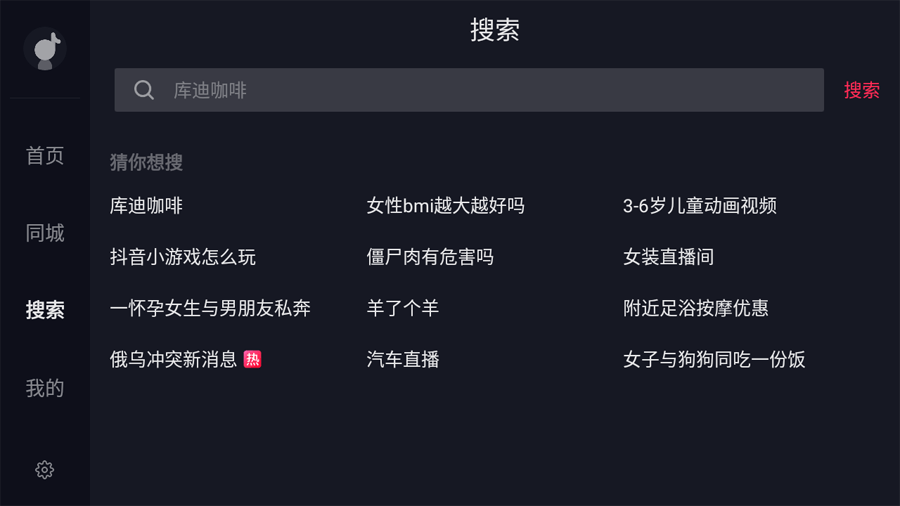 抖音TV版App下载2