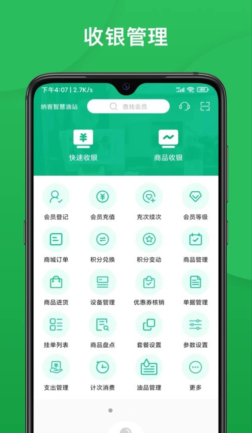 纳客智慧油站3