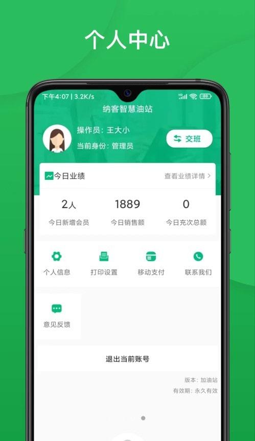 纳客智慧油站2