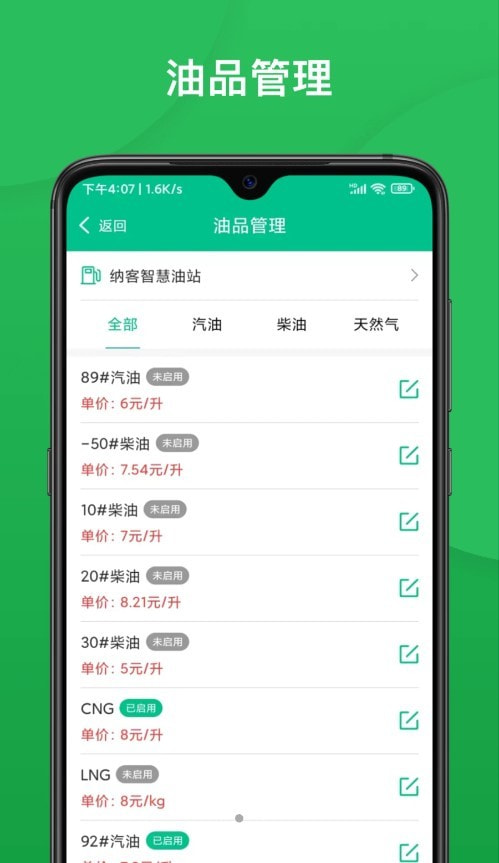 纳客智慧油站0
