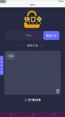 快口令2