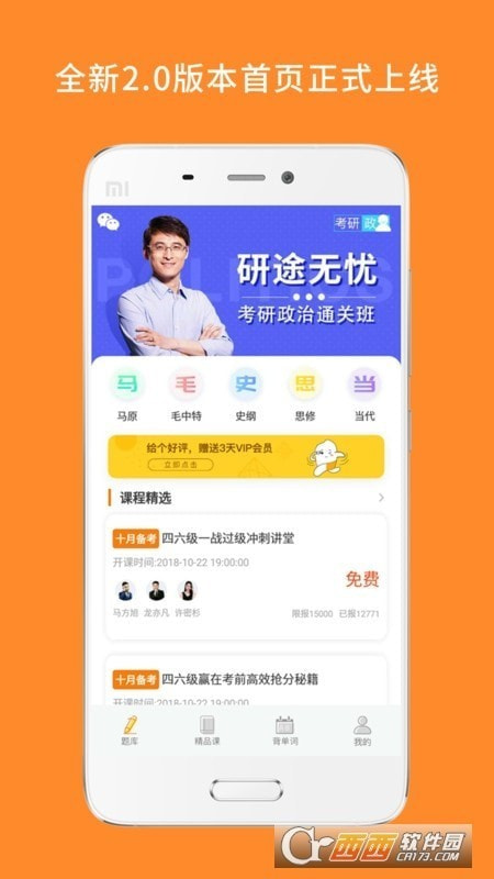 米考试考研政治题库3