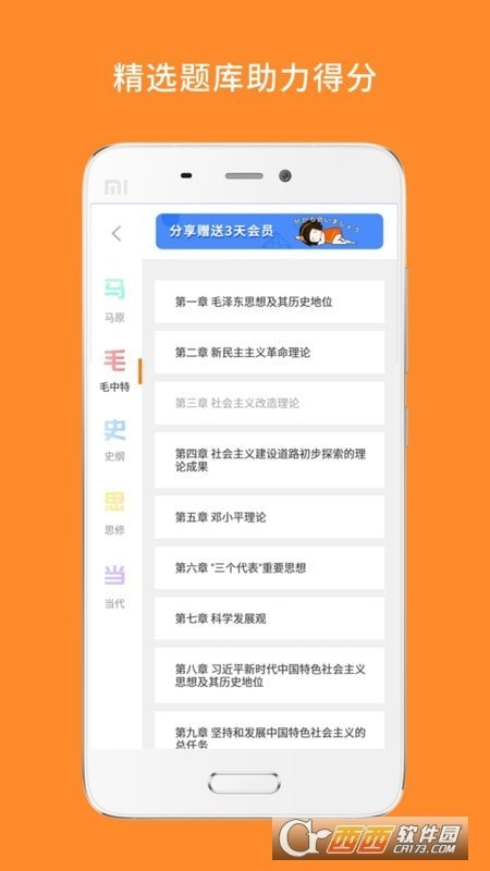 米考试考研政治题库2