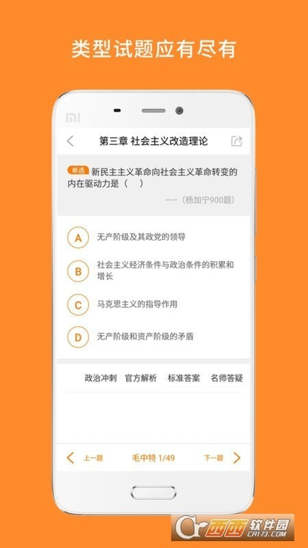 米考试考研政治题库1