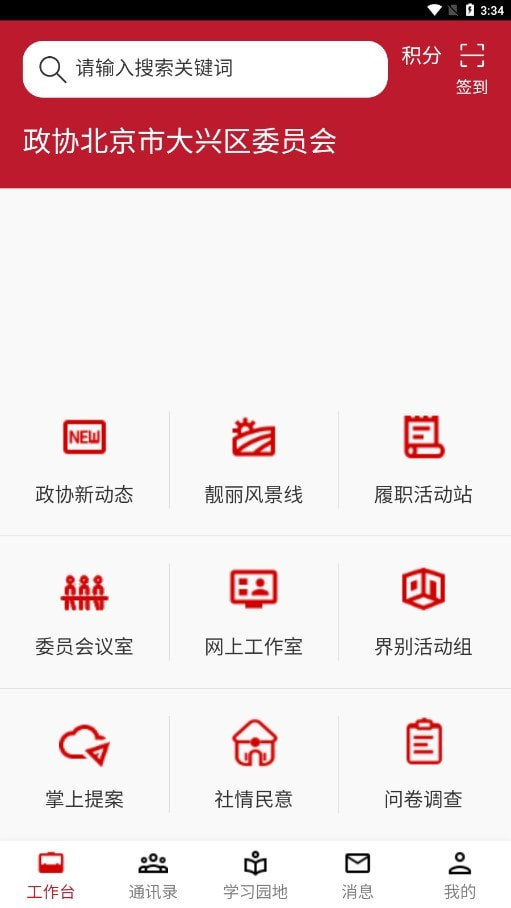 大兴政协1