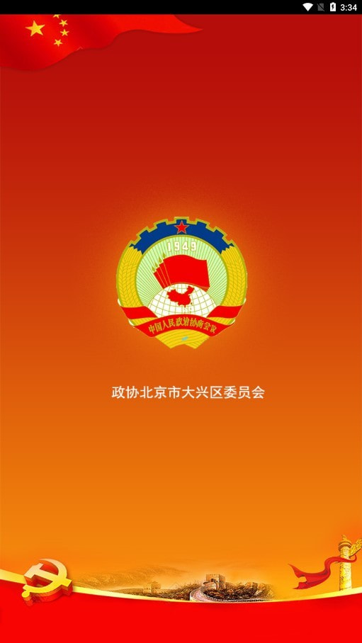 大兴政协0