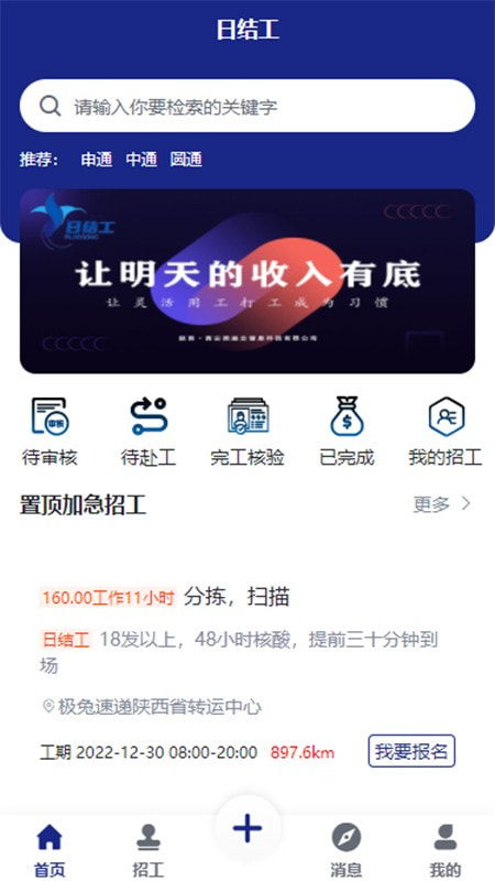 日结工3