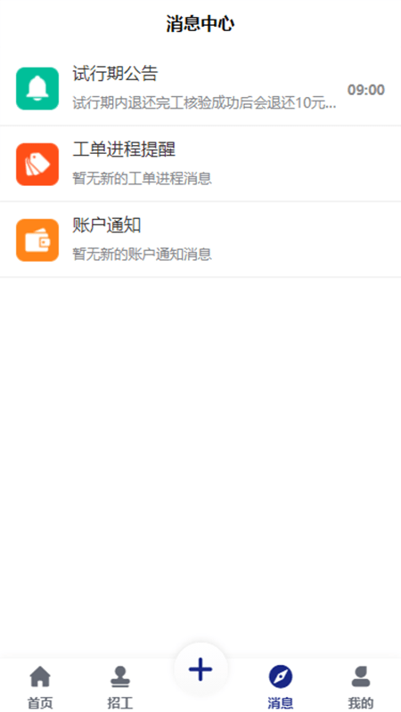 日结工1