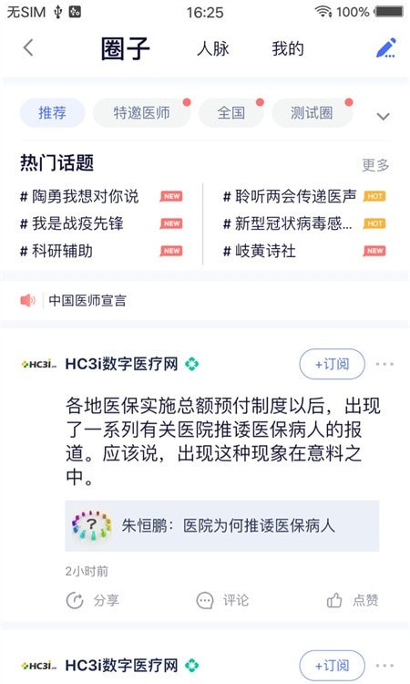 医协创智医师服务3