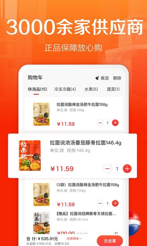 惠配通（购物）2