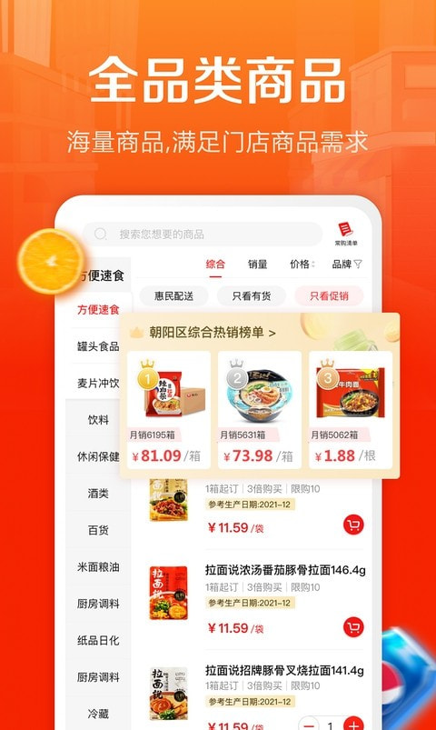 惠配通（购物）1
