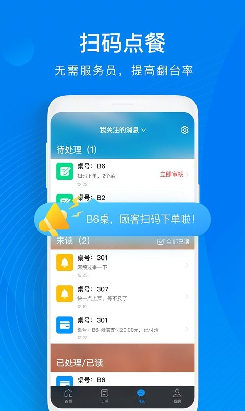 二维火收银系统1