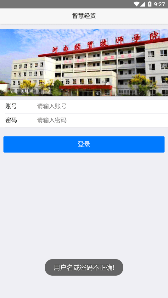 河南经济贸易技师学院2