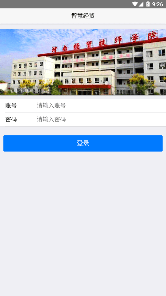 河南经济贸易技师学院1