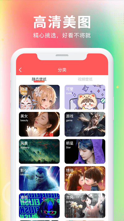 最美免费壁纸2