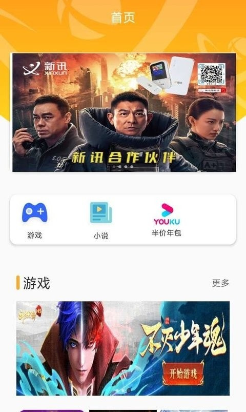前海翼联软件（新讯）3