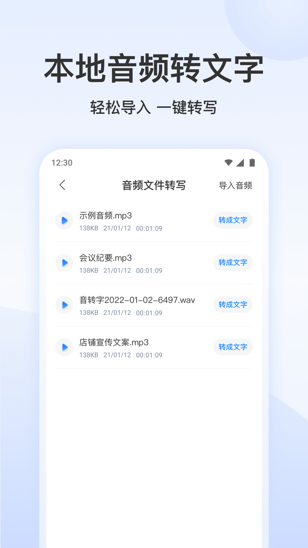 录音文字转换专家2