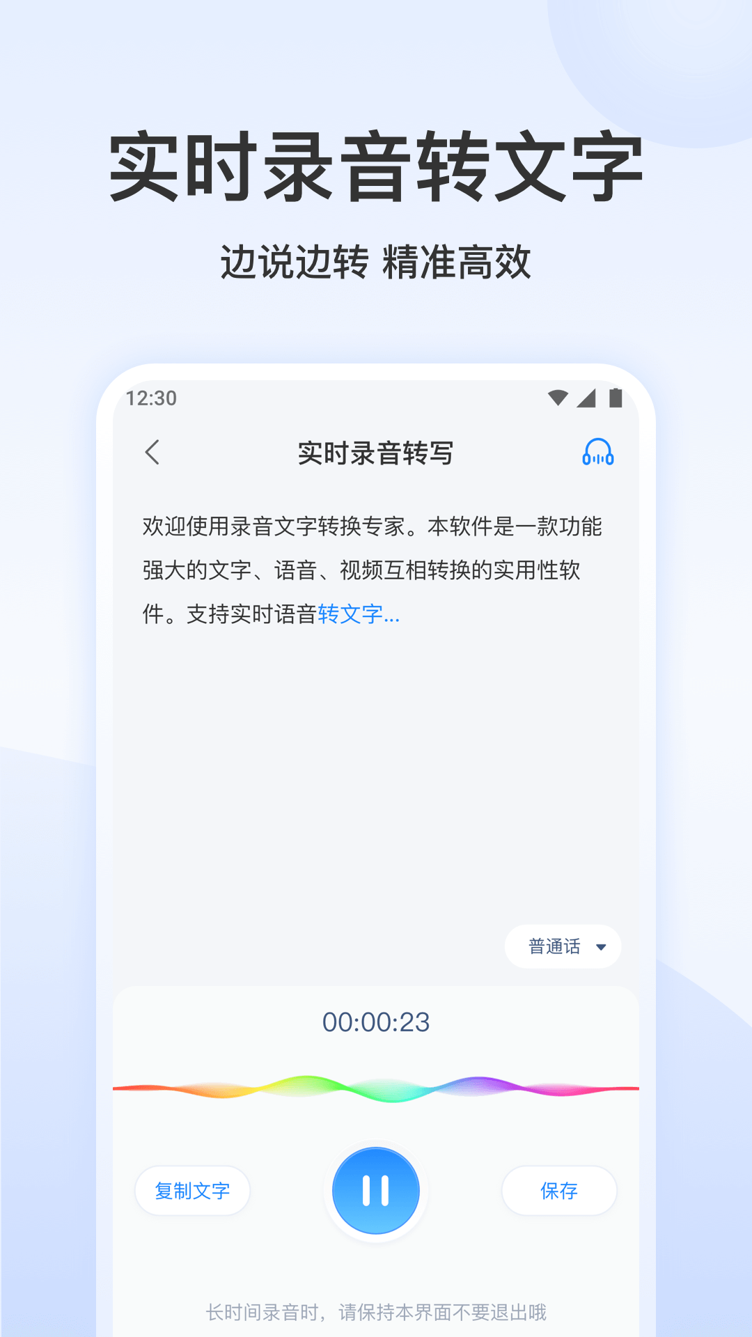 录音文字转换专家1