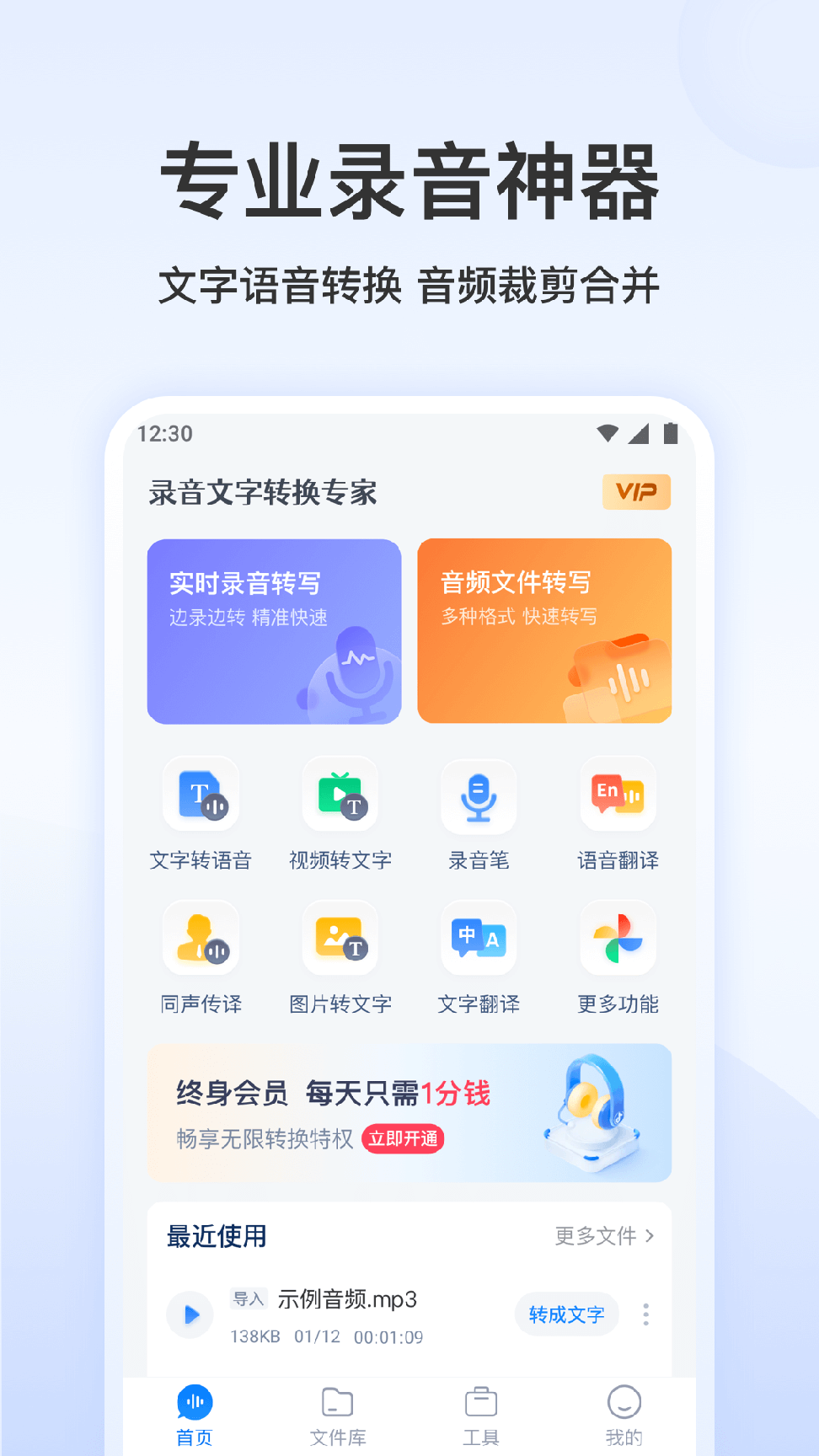 录音文字转换专家0