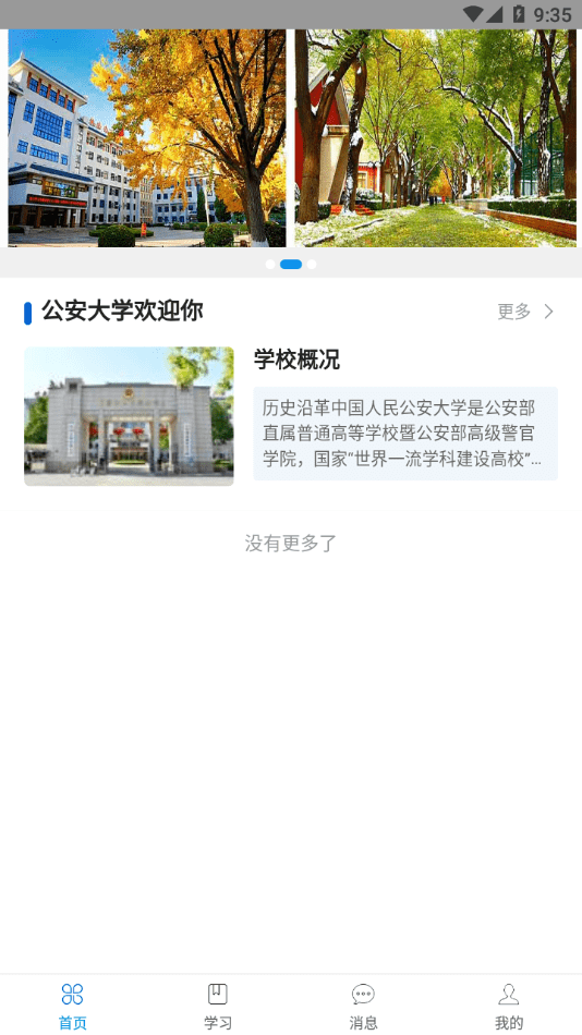 公大云学堂2
