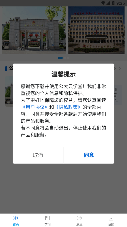 公大云学堂1