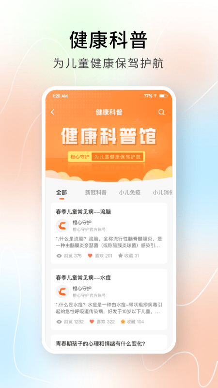 橙心守护3