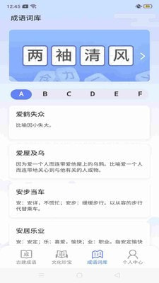 鹿量成语天天练3