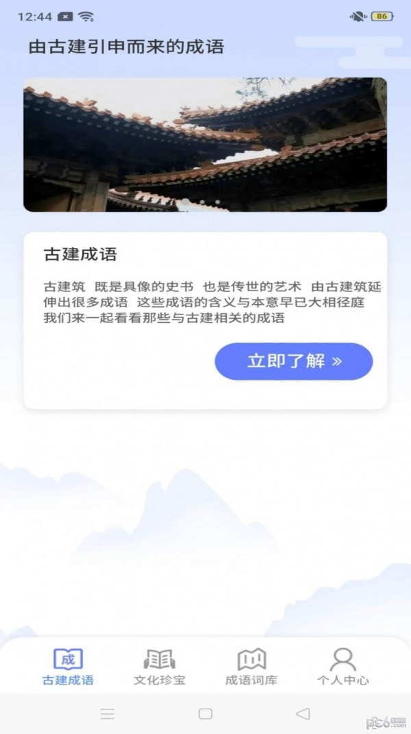 鹿量成语天天练0