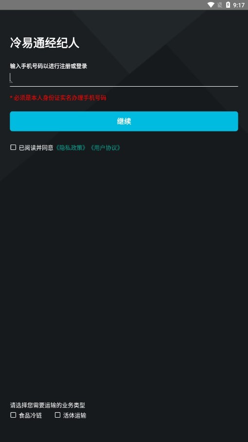 冷易通经纪人3