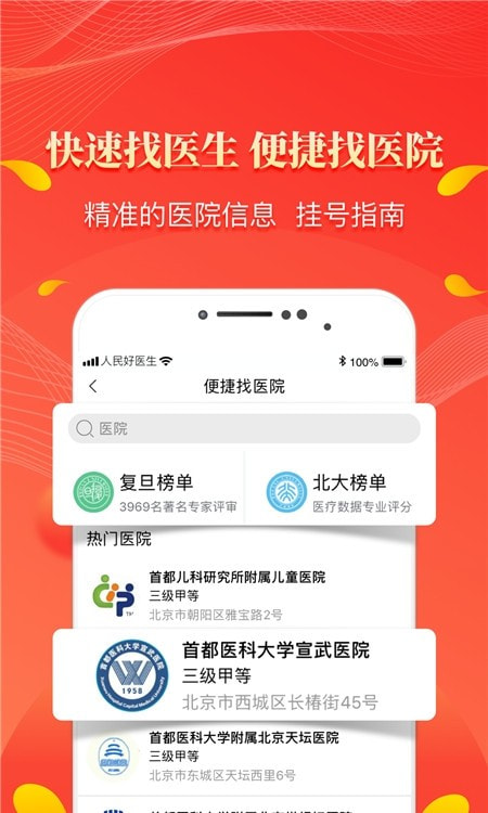 人民好医生手机1
