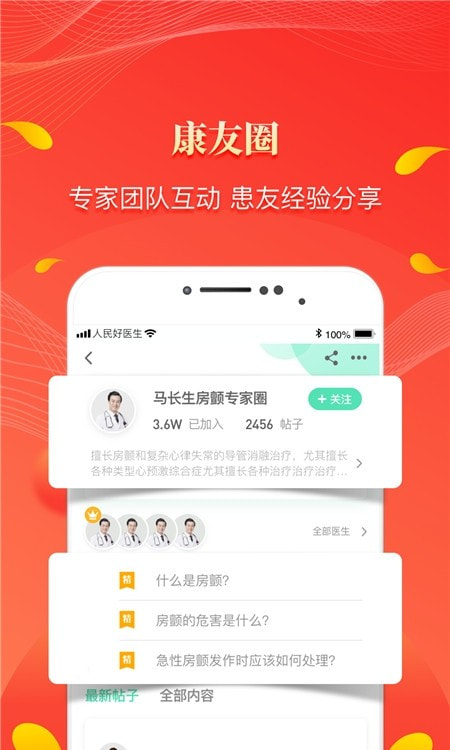人民好医生手机0