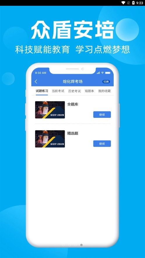 众盾安培网络培训平台3