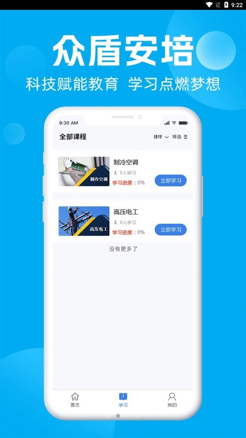 众盾安培网络培训平台0