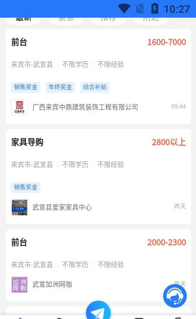 武宣招聘网手机1