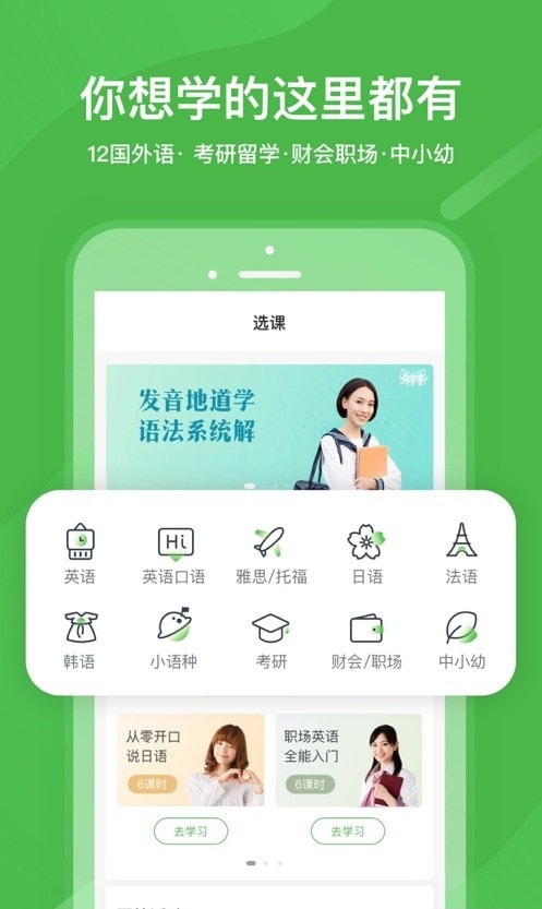 沪江网校app(沪江教育)1